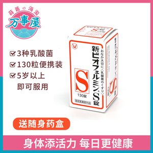 日本武田制药 乳酸菌益生菌 biofermin新表飞鸣s片130粒 儿童成人