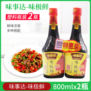 味事达味极鲜酱油800ml*2 凉拌菜烹调蘸调味生抽非转基因酿造酱油