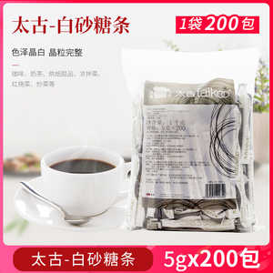 包邮Taikoo太古优级白砂糖条咖啡专用白糖包调糖咖啡伴侣5gX200支