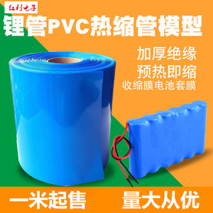 厂家直销pvc热收缩管 18650锂电池组塑皮阻燃热缩套膜 蓝色热缩管