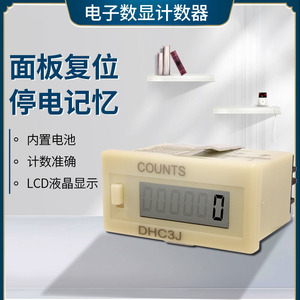液晶超小型电子计数器DHC3J-6L 6VL 6H自带电源DHC3J-6AL停电记忆