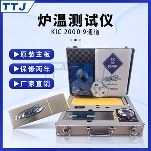 直销KIC2000炉温测试仪SMT炉温跟踪仪回流炉波峰焊9通道曲线测温