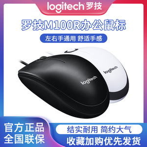 Logitech/罗技M100R M110有线鼠标电脑笔记本USB办公商务光电鼠标