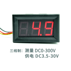 直流电压表 数显dc0-300v 三线制0.56寸数码管数字显示 准确度