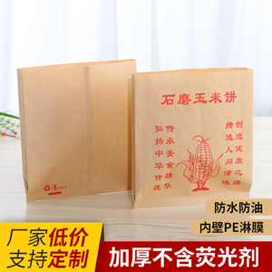 石磨玉米饼纸袋子烤红薯包装袋防油牛皮纸一次性食品打包纸袋定制