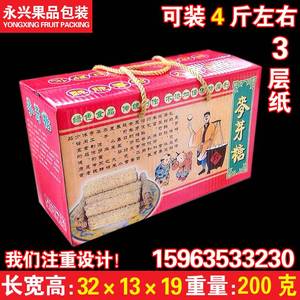 永兴4斤5斤芝麻糖麦芽糖礼盒包装盒礼品盒糖球大糖礼品包装纸箱子