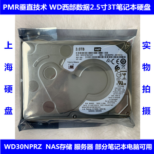 CMR垂直PMR WD西部数据WD30NPRZ 2.5寸3T笔记本电脑硬盘NAS服务器