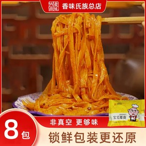 香味氏族宝宝擀面皮非真空8袋陕西宝鸡岐山特产凉皮方便即食锁鲜