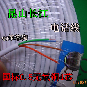 昆山长江电缆 高品质 国标4*0.5 无氧铜四芯电话线 零剪1米