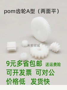 平面pom塑料0.5模86齿圆柱直齿轮聚甲醛超钢赛钢 0.5m86T 米客A型