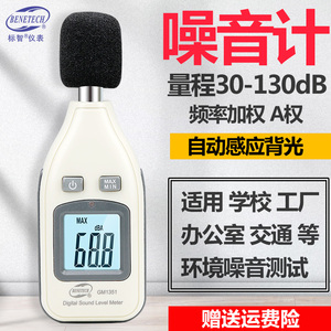 标智GM1351高精度噪音仪 手持式噪音计 家用分贝仪噪声音量检测仪