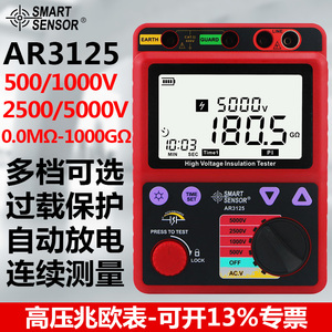 希玛 AR3125 数字高压兆欧表 5000v绝缘电阻测试仪 高压电子摇表