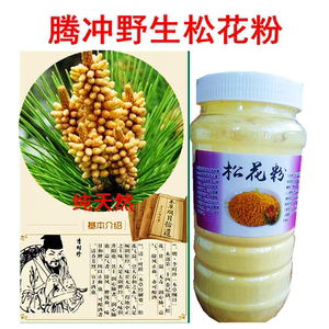 腾冲野生纯松花粉 未破壁 250g半斤每瓶 食用 糕点甜心 泡酒 包邮