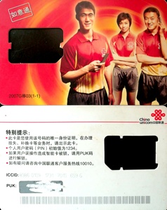 电话卡 废卡 SIM卡中国联通如意通GSM马琳王励勤张怡宁 无卡芯