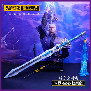 斗罗大陆手办尘心七杀剑修罗剑武器唐三大号昊天锤玩具魂环模型