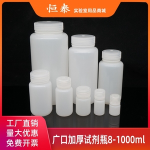 8/30/60/125/500ml广口加厚塑料瓶 HDPE耐酸碱试剂瓶化学分装瓶子