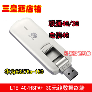 华为E3276S-150 联通电信4G无线上网卡托联通3G上网终端设备150M