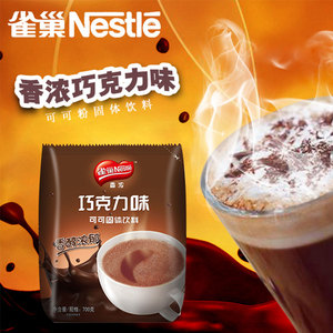 香浓固体三合一速溶雀巢可可粉700g热饮商用自助机器巧克力饮料品