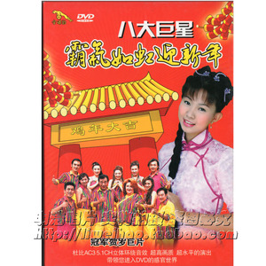 【金碟豹正版】卓依婷 八大 霸气如虹迎新年 dvd 贺年专辑