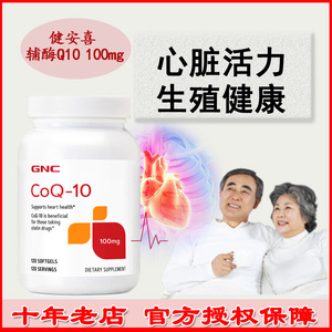 26年 保税美国GNC辅酶Q10心脏保健COQ10心脑血管100mg120粒 泛醌