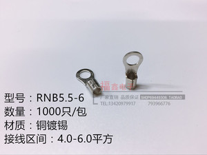 RNB5.5-6圆形裸端头冷压接线端子OT接线鼻圆型线耳地环厚0.7mm