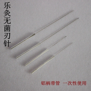 刃针一次性