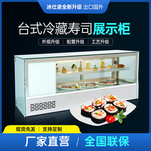 寿司柜小型商用弧形直角台式冷藏展示柜熟食刺身水果蛋糕保鲜柜