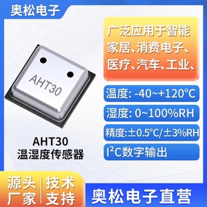 ASAIR奥松AHT30温湿度传感器芯片 I²C数字信号输出 高精度宽电压