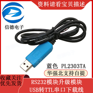 蓝色 PL2303TA USB转TTL RS232模块升级模块USB转串口下载线