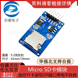 Micro SD卡模块/迷你TF卡读写/SPI接口/带电平转换 电源