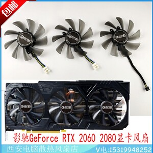包邮全新原装影驰rtx2060 2080 super oc 大将 显卡风扇 静音温控