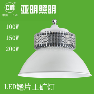 上海亚明照明led鳍片工矿灯厂房仓库车间球场体育馆100w150w200w