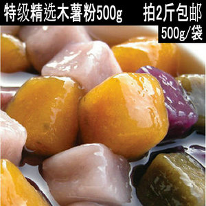 拍2斤包邮 天然纯正农家木薯粉 芋圆粉淀粉生菱粉甜品原料