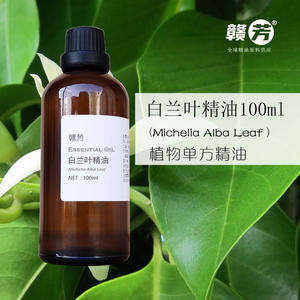 白玉兰叶精油
