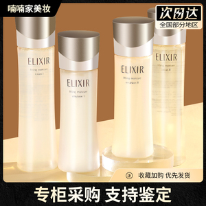 日本本土Elixir怡丽丝尔水乳优悦活颜保湿抗初老套装盒化妆水乳液