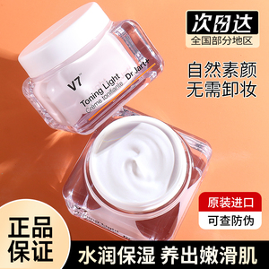 喃喃家正品 DR.jart+蒂佳婷 V7素颜霜遮瑕隔离维他命提亮保湿面霜