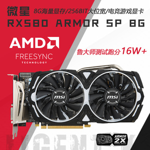 msi/微星 rx580 armor sp 8g 2048sp 256bit大显存电竞游戏显卡