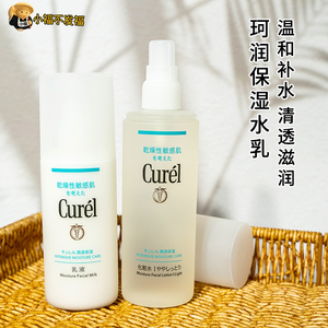 日本Curel珂润 水乳套装 滋润型控油补水保湿浸润123号化妆水乳液