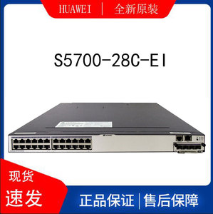 24口48口千兆s5700-28/52c-ei/si/s5300网管型万兆交换机9人付款500