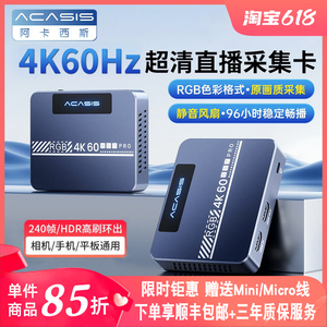 阿卡西斯4k采集卡直播专用相机iPad手机hdmi高清视频采集器推流