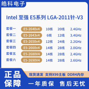 英特尔XEONE5 2640V4 2680V4 2650V4  服务器 CPU X99 2011针