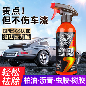 柏油沥青清洗剂车用白色汽车用去除漆面强力去污清洁除虫胶洗车液