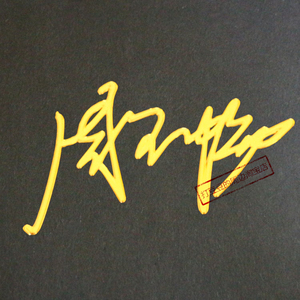 周笔畅金属签名贴 笔笔明星周边金色手机贴纸 35mm
