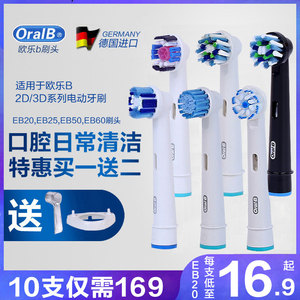 德国博朗OralB/欧乐B电动牙刷头欧乐比成人通用替换刷圆头原装D12
