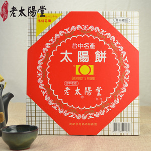 老太阳堂太阳饼台湾20入网红酥皮糕点小吃过新年礼盒特产软麦芽酥