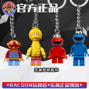 lego乐高芝麻街21324艾摩 甜饼怪 厄尼 大鸟854194钥匙扣挂件礼物