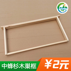 中蜂巢框