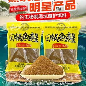 李震新品 黑坑回锅鱼克星 乳酸菌发酵 散炮鱼饵料 软粘饵