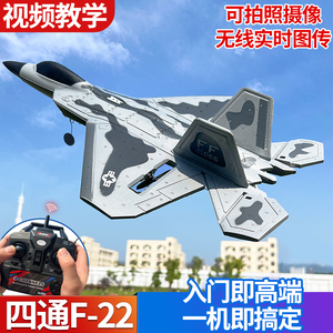 专业大号四通遥控飞机固定翼滑翔机航模型F-22战斗机六一礼物玩具