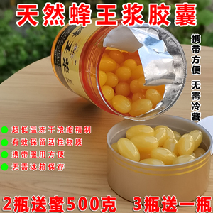 新鲜天然蜂王浆软胶囊 油菜蜂皇浆 春浆蜂王浆胶囊140粒 买2送蜜